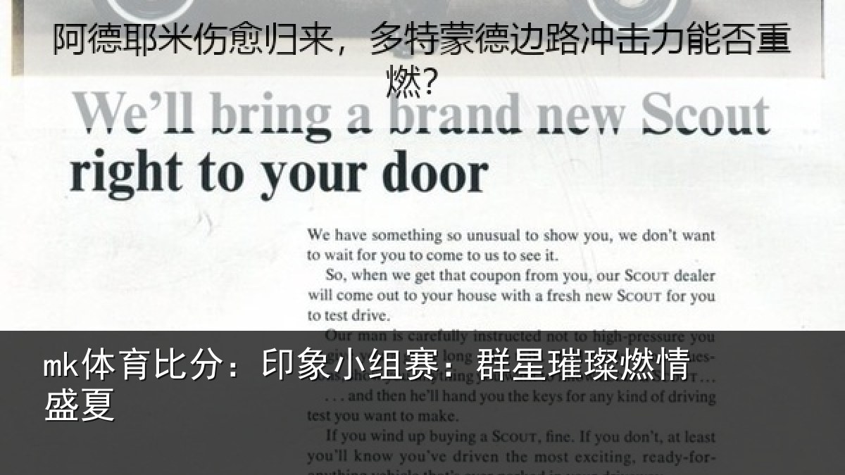 mk体育比分:印象小组赛:群星璀璨燃情盛夏
