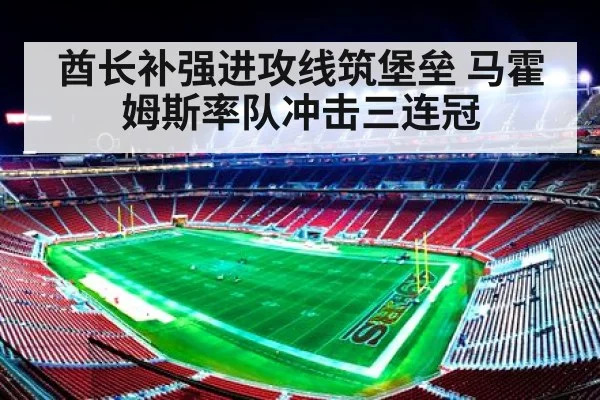 Chiefs Super Bowl celebration