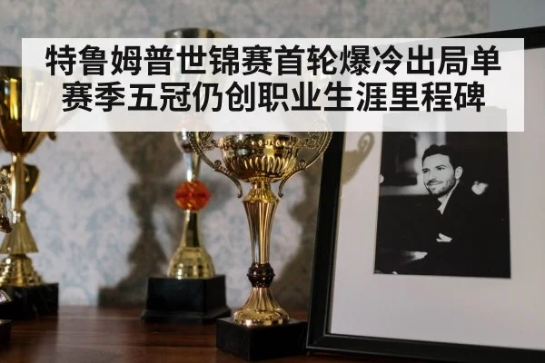 snooker trophy celebration