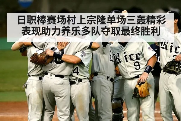 baseball team celebration